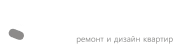 Фундук - Дизайн и ремонт квартир